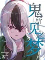 纸上迷城漫画改编封面